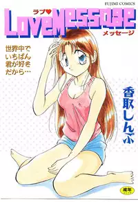 [Katori Shinbu] Love Message