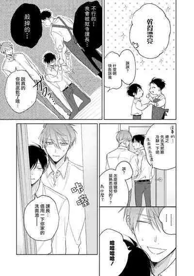 [Arata Licca] Oni Joushi Gokudera-san wa Abakaretai. | 魔鬼上司·狱寺先生想暴露 Ch. 7-11+加笔 [Chinese] [Digital]