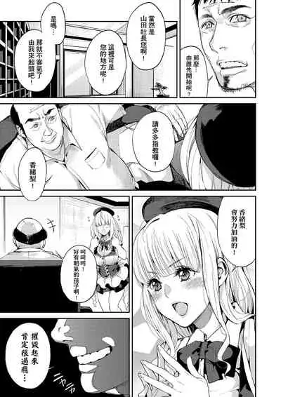 [Azukiko] Kyou kara Kimi no Dorei | 今天開始成為你的奴隸 [Chinese] [Digital]