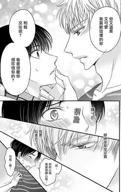 [Mitsuhashi Tomo] Choukyou Kaihatsu Seikatsu ~Kimi ga Ochiru Made Yamerarenai~ | 调教开发生活~不到你堕落为止决不罢休~ 1-10 [Chinese] [拾荒者汉化组] [Digital]