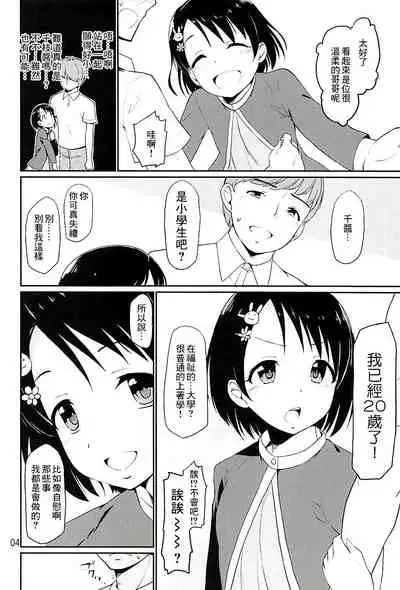 (C94) [Natsu no Umi (Natsumi Akira)] Cinderella Soap -case 02- Chie (THE IDOLM@STER CINDERELLA GIRLS) [Chinese] [最爱福瑞汉化组]