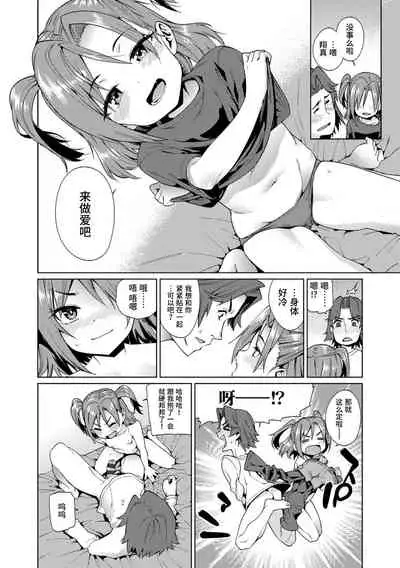 Shoujo Konkatsu Jidai | 少女婚活时代