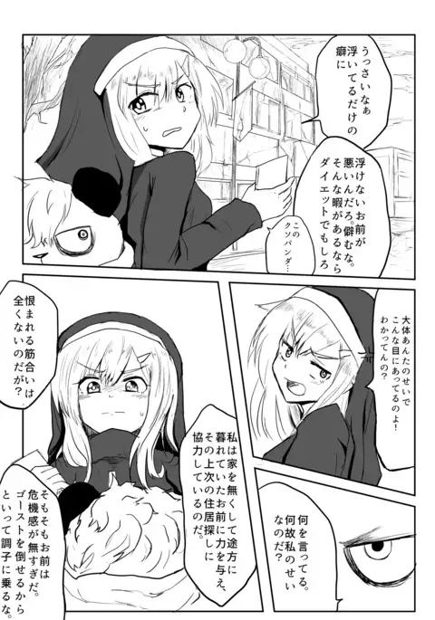 異世界ゴーストバスターズ