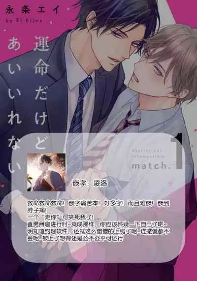 unmeidakedo aīrenai | 冤家路窄 1