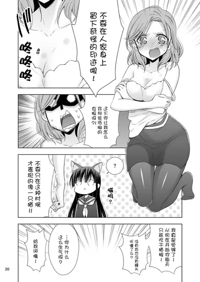 [Waterfall (Takano Saku)] OL-san ga Neko o Hirou Hanashi. Vol.2 [Chinese] [透明声彩汉化组] [Digital]