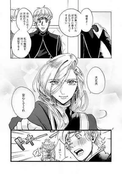 Idol yo, Kuni wo Idake. 1-4