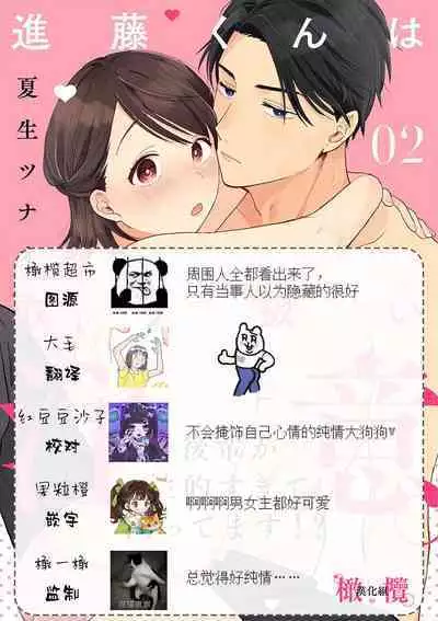 [ natuo tunao] syokorabu】 sindou kun ha to ri atuka i tyuui。 ～ kouhai ga seiteki sugi te koma xtu te masu!?～01-05｜进藤先生请小心轻放。 ～后辈性欲太强让我很困扰！？～01-05[中文] [橄榄汉化组]