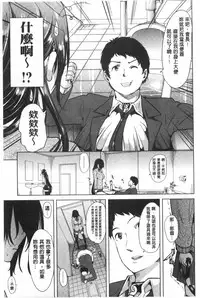 [Yabitsu Hiro] Kanojo wa, Boku no Tokushu Seiheki o Subete Uketomete Kureru. [Chinese]