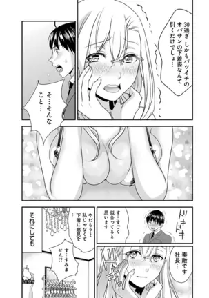 モトヨメ 女社長編