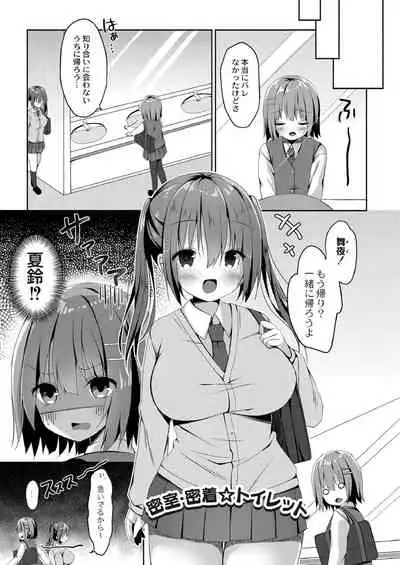 [Mottsuo] School Nyuu days [Digital]