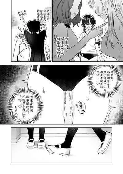 [Gutsutoma (Tachi)] Minna de Ecchi na Yurikatsu Appli ~Ee!? Kono Naka ni Kakattenai Musume ga Iru!?~2 | 让大家一起百合的催眠APP~诶!?有人没被催眠吗!? 2 [Chinese] [奢侈的彩凤个人汉化] [Digital]