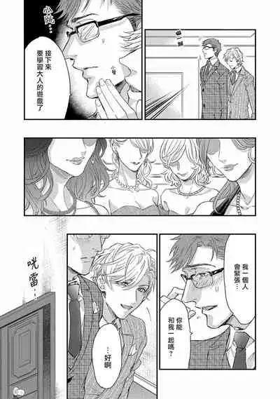 [Nakai Shinshi] Kanraku Alpha -Enigma: Dai 4 no Verse- | α沦为Enigma：第4种性别 Ch. 1 [Chinese] [拾荒者汉化组] [Digital]