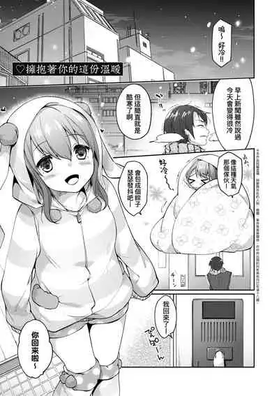 [Itou Nanami] Like a LOVEDOLL ~Dakara, Nan demo Shite Ageru~ | Like a Lovedoll～所以說、無論什麼要求都可以～ [Chinese]