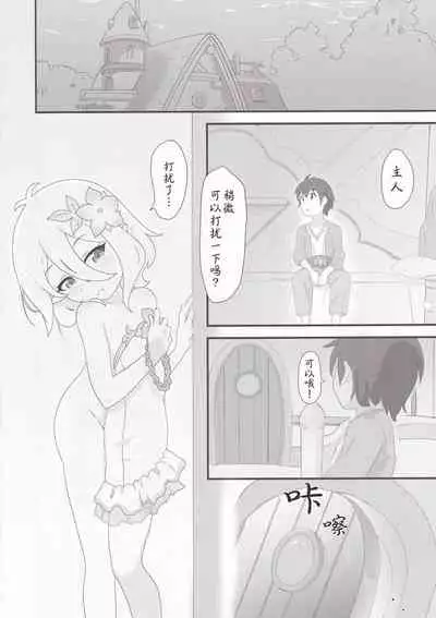 [Muraimura (Muraimura)] Aruji-sama Dochira ga Okonomidesuka? (Princess Connect! Re:Dive) [Chinese] [失传技术研究所字幕组]