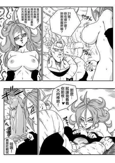 [Yamamoto] Kyonyuu Android Sekai Seiha o Netsubou!! Android 21 Shutsugen!! (Dragon Ball FighterZ) [Chinese] [Decensored] [無修大濕]