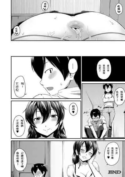 [Takayama Chihiro] Kanomama Ch.1-2 (