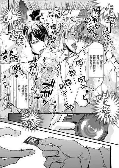 [Inainaka] Shihai sareru no ga Ore no Sei ~Iki kuruu you ni Shitsukerateta Karada~ | 調教遠比想像中更舒服～在他們的調教之下身體止不住高潮～ Ch. 1-12 [Chinese] [Decensored] [Digital]