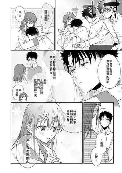 [Na mo naki] Ore ga on'na ni shite yaru yo ~ toshiue kareshi wa, ueteōkami ni naru?~ | 让我将你变成女人吧～年上男友，化身饥渴大野狼？～ 1-12 [Chinese] [莉赛特汉化组]