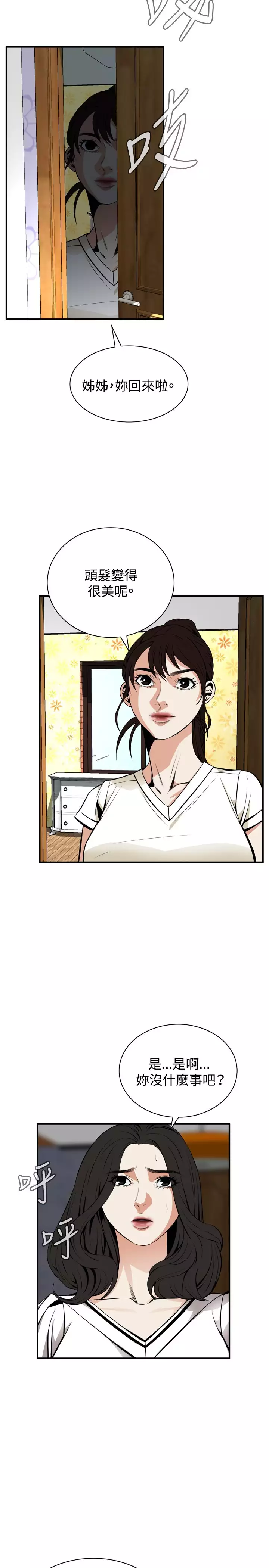 Take a Peek 偷窥 Ch.39~54 中文