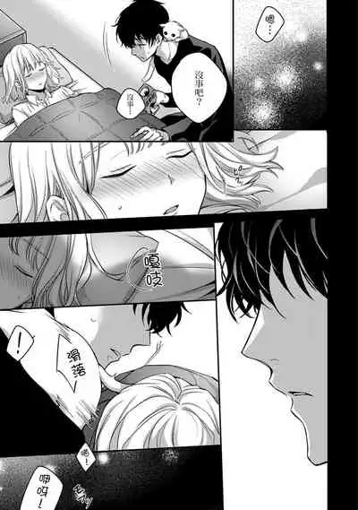 [Shichigatsu Motomi] Sonna Kao shite, Sasotteru? ~Dekiai Shachou to Migawari Omiaikekkon!?~ 1-8 | 這種表情，在誘惑我嗎？~溺愛社長和替身相親結婚！？ [Chinese] [拾荒者汉化组]