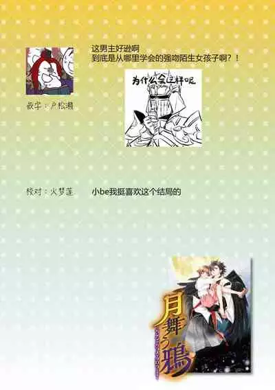 [Kiichi] tsuki mau karasu ~ kareshi ga karasu de kurō shimasu ~ | 黑鴉月下起舞～化身烏鴉的男友在啼鳴～ [Chinese] [莉赛特汉化组]