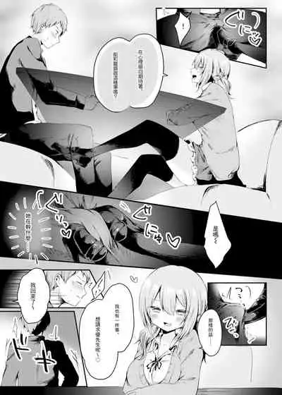 Netoge de Shiriatta Suki na Ko no, Bitch na Onna Tomodachi ni Gal NTR sareru Hanashi | 在網路遊戲裡認識的喜歡的人被碧池朋友給逆NTR了