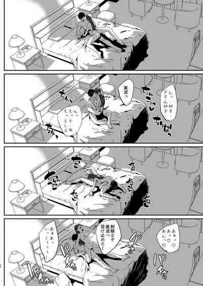 Yoru made Matenai Okawari Plus