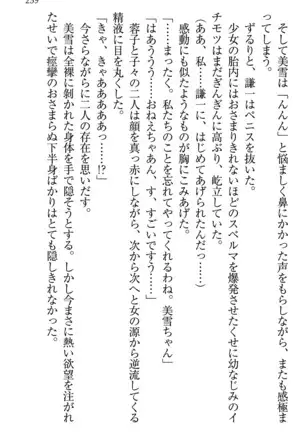 学園ぜ～んぶ独り占め！