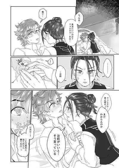 俺（ひと）の気も知らないで！