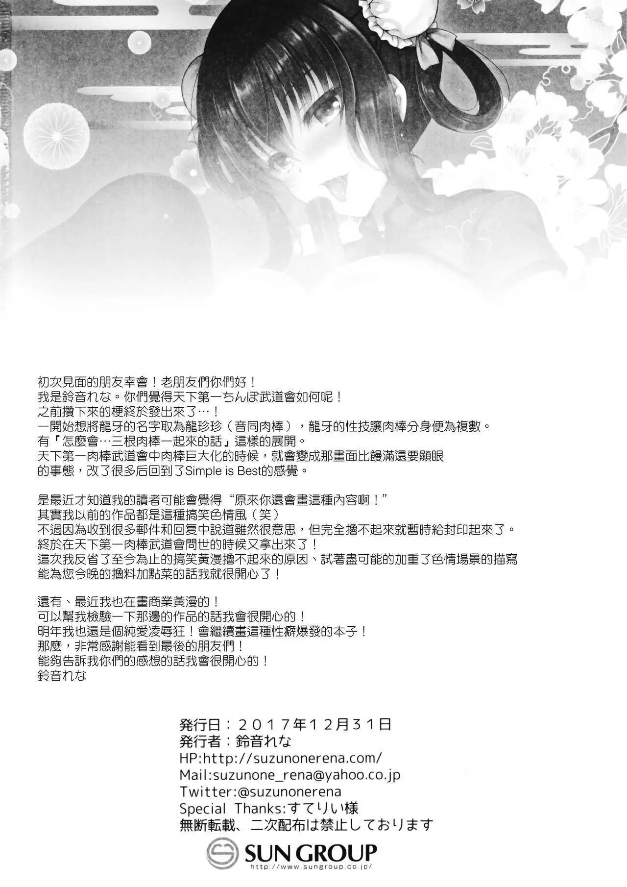 Tenkaichi Chinpo budokai