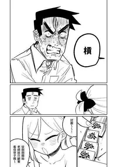 [Asahina Yoshitosi] Benriya 68 Datsui Mahjong 01-04 | 便利屋６８脫衣麻將 01-04 (Blue Archive) [Chinese, Japanese] [Ongoing]