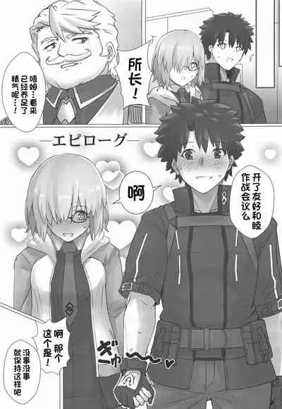 (C99) [Kedamonoya-san (Makka na Kedamono)] Connect with you (Fate/Grand Order) [Chinese] [一只麻利的鸽子汉化]