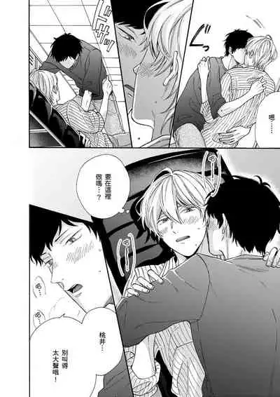 [(Wata reini)] Irokoi shiai ni shōbuari! | 愛情競賽勝負已分！[Chinese] [Decensored] [Digital]