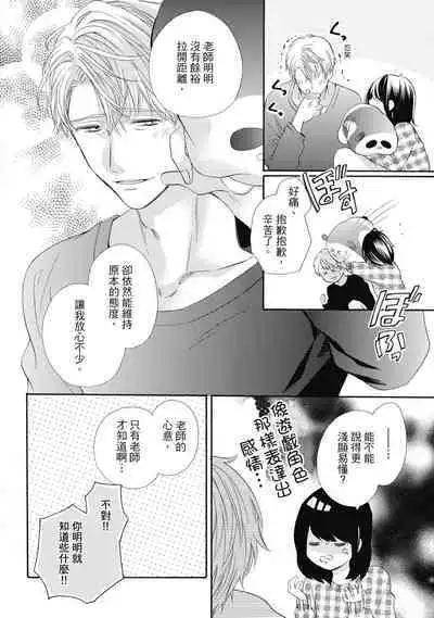 宅女愛上肉食紳士～絕頂！大叔級的神技～ 6