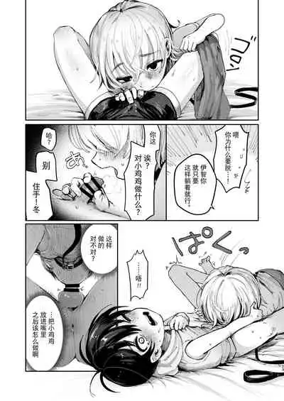 (COMITIA137) [Mani Bold (tairiku)] Natsuyasumi Shonichi [Chinese] [迷幻仙域×不可视汉化组]