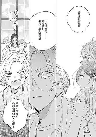 [Suehiro Machi] Furetaku Nattara, Kaette Oide | 回到我这里来吧 倘若你想要触碰的话 Ch. 1-5 + 加笔1-2 [Chinese] [冒险者公会] [Digital]