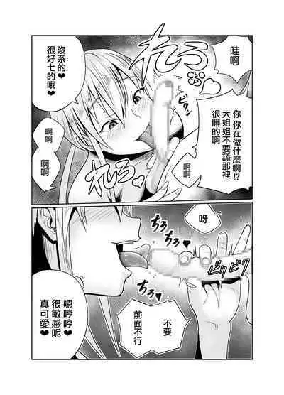 Shounen wa Stalker Onna to Kaikou suru