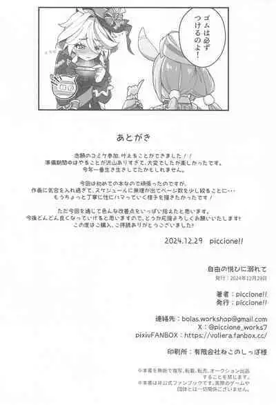 Jiyuu no Yorokobi ni Oborete - Drowning in the pleasures of freedom