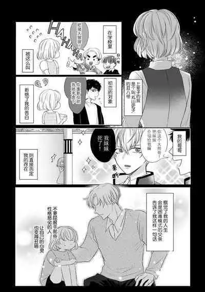 [Hana maruko] Sen koi ~ Chitose ni hitori no bishōjo ni tensei shitanode miyabina ikemen to koi shimasu! | 千恋 ~转生为千年一遇的美少女恋上风雅美男子！~ [Chinese] [莉赛特汉化组]