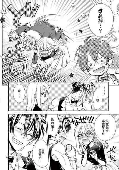 [Toyama Monaka／Yozakura Sakyou] Osuppabu…Tte Nanndesuka! ～Sutte Suwarete Hajimaru Koi no Hanashi～1-3 [Chinese] [莉赛特汉化组]