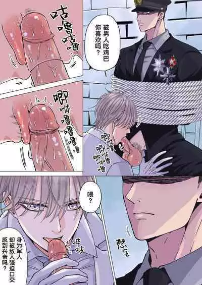 Tsuyoki na Gunjin o Kitou Zeme de Seigoumon suru | 对硬汉军人进行性虐龟头的酷刑拷问