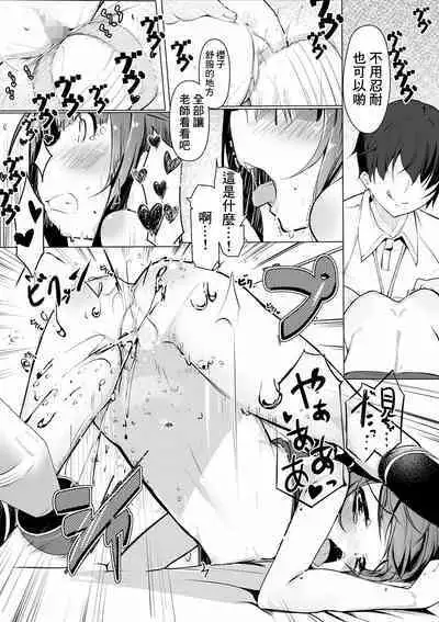 Omanko Dashita Ko Ittoushou!