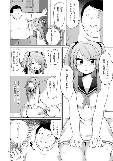 Ore to Aitsu no Karada ga Iregawatte Kawarini Jousou Enkou Saserareta Kudan