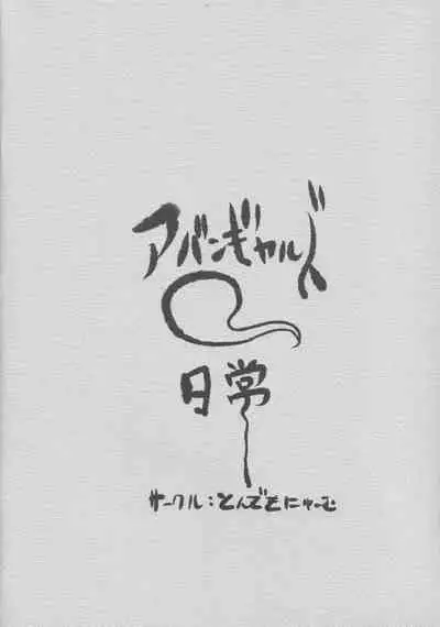 Youmu-chan Tsukamaemashita