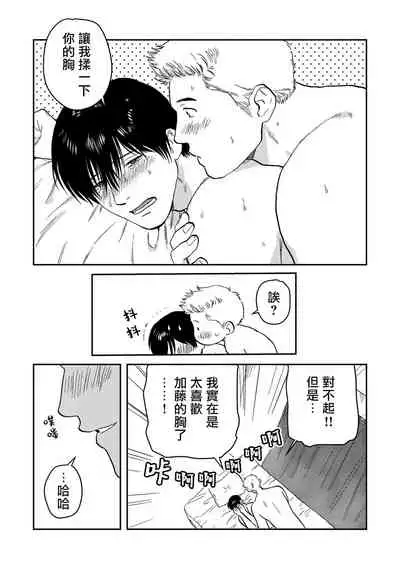 Kouhai no Oppai ga Suki Sugiru | 我太喜欢后辈的奶子了