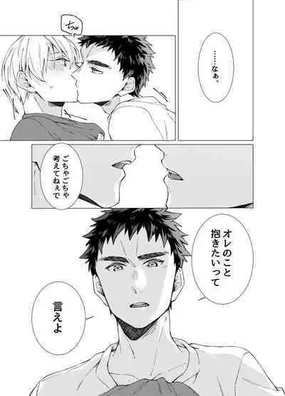 [POLARIS (Kanata)] Aishino kimi (anata) ni daka reru kakugo (Kuroko no Basuke) [Digital]