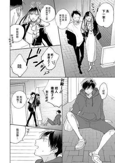 [Arata Licca] Oni Joushi Gokudera-san wa Abakaretai. | 魔鬼上司·狱寺先生想暴露 Ch. 7-12+加笔+13-16 [Chinese] [Digital]