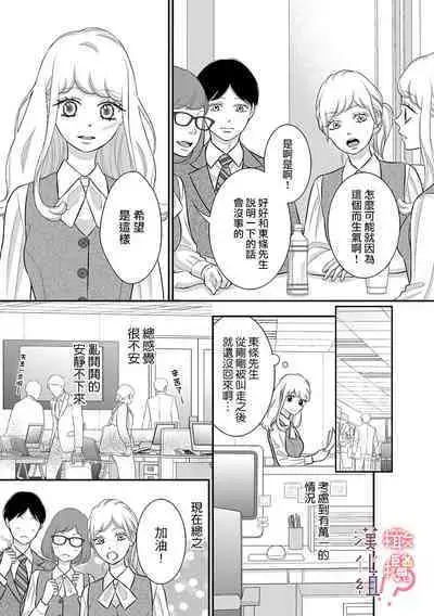 [Morifuji] oni zyousi wo ama ka mi si tara、 sinken kousai hazimari masi ta！？~01-06｜轻咬凶暴上司之后、我们竟然正式交往了！ ？01-06话[中文] [橄榄汉化组]