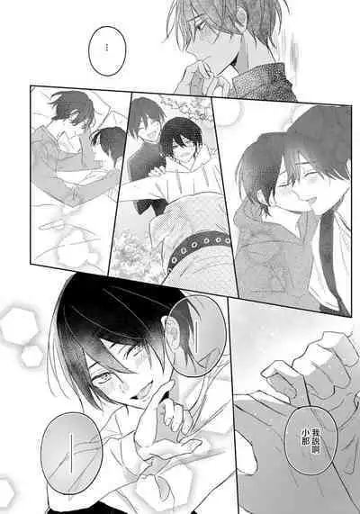 Kimi to janakya Koi mo Dekinai | 倘若不是你，恋爱就无从谈起 1-6