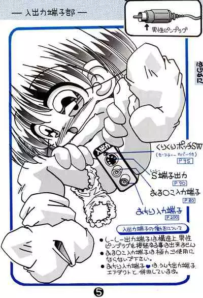 Youjo Toriatsukai Setsumeisho